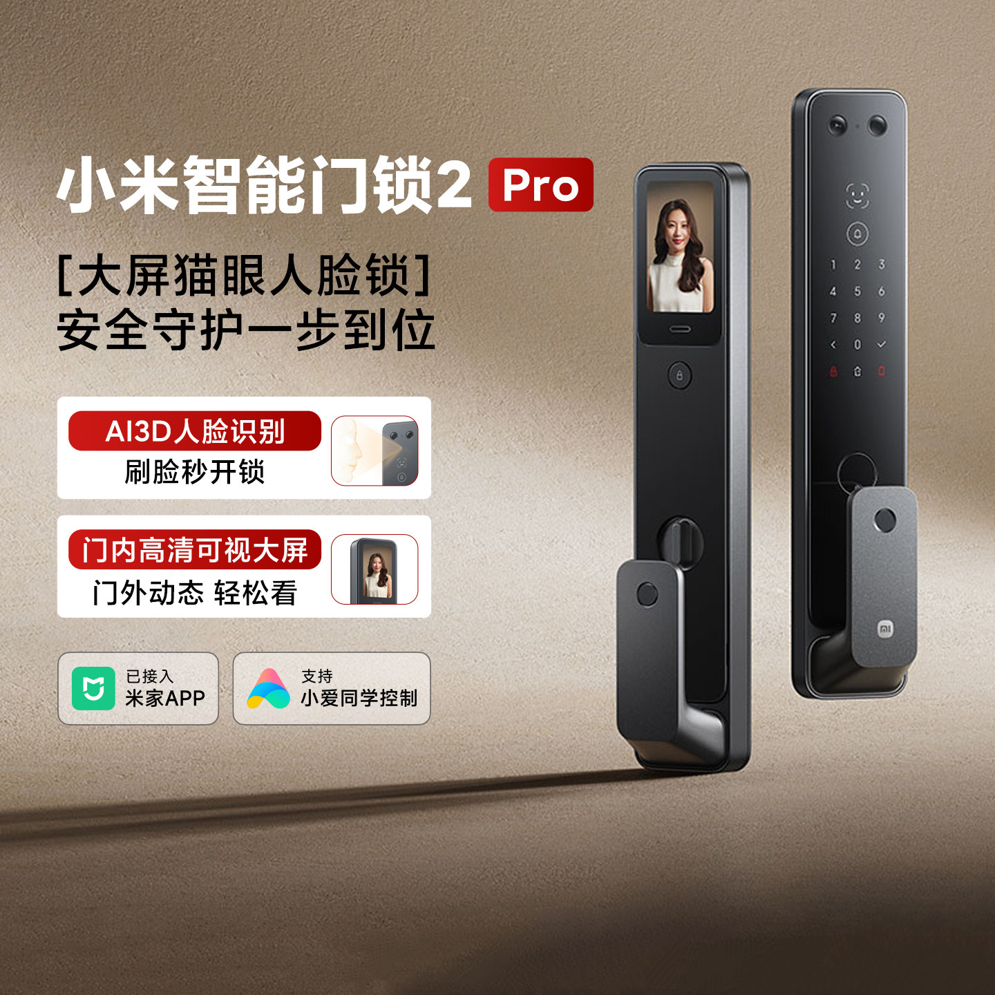 小米智能门锁2Pro家用电子全自动指纹密码人脸识别可视带屏幕猫眼