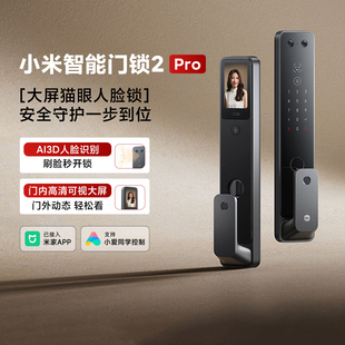 小米智能门锁2Pro家用电子全自动指纹密码人脸识别可视带屏幕猫眼