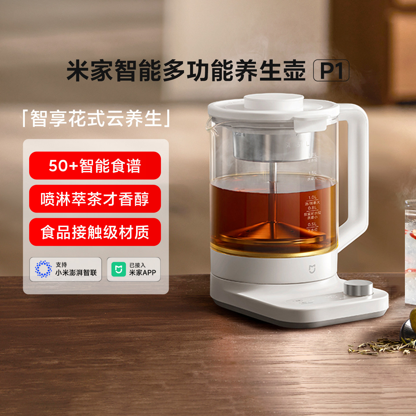 小米米家智能多功能养生壶P1家用小型炖煮烧水壶电热壶泡茶煮茶器