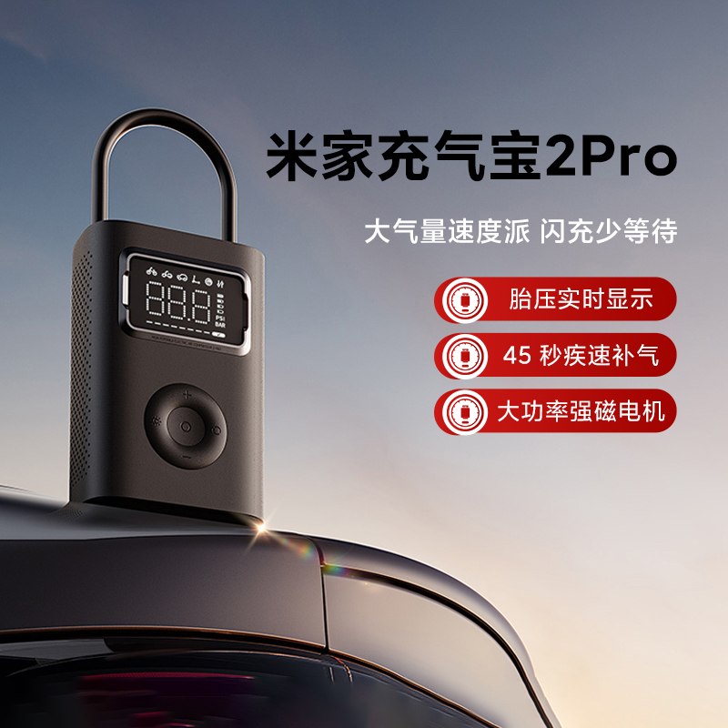 小米米家充气宝2Pro全自动打气筒
