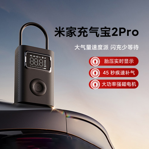 小米米家充气宝2Pro全自动打气筒