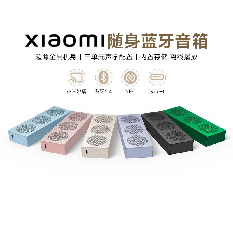 小米随身蓝牙音箱无线低音炮便携