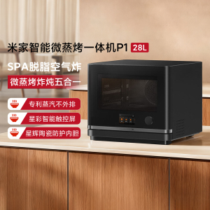 米家智能微蒸烤一体机P1 家用大容量28L微波蒸烤箱空气炸炖五合一