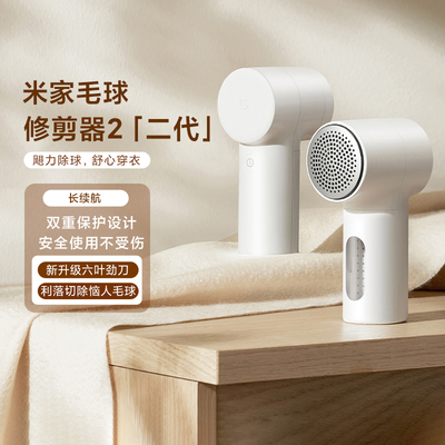 小米米家毛球修剪器2充电式二代