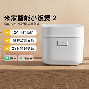 小米米家智能小饭煲2家用电饭煲迷你1.5L不粘电饭锅1-2人快速煮饭