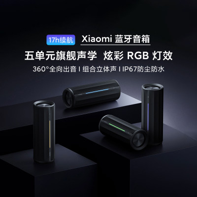 小米Xiaomi蓝牙音箱无线防水防尘