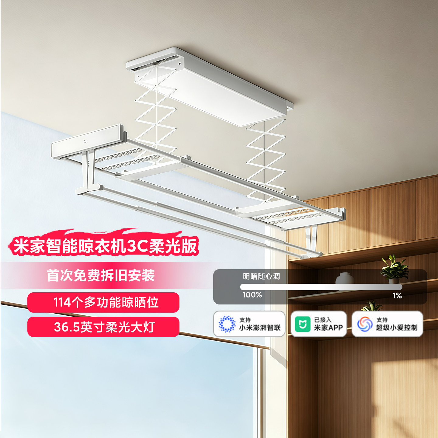 小米米家智能晾衣机3C柔光版家用电动升降阳台折叠晾衣架灵活调光