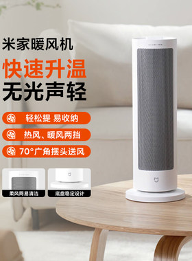 小米米家暖风机小型小太阳立取暖