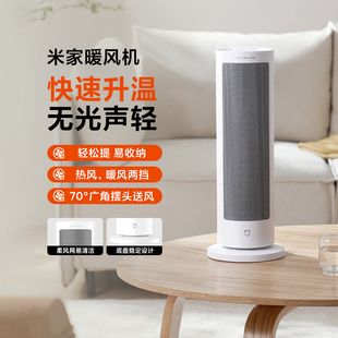 小米米家暖风机家用取暖器小型小太阳立式速热摇头恒温电暖器办公