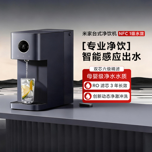 净水器RO反渗透 家用即热桌面饮水机免安装 米家台式 净饮机NFC