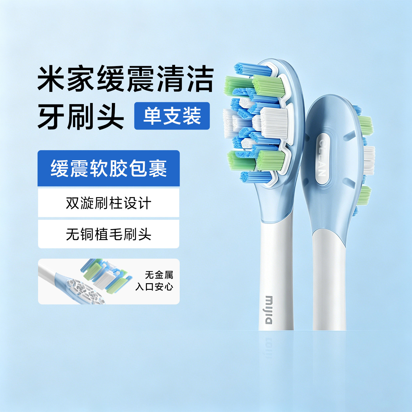 小米适配米家声波扫振系列电动牙刷米家缓震清洁刷头多支装原装