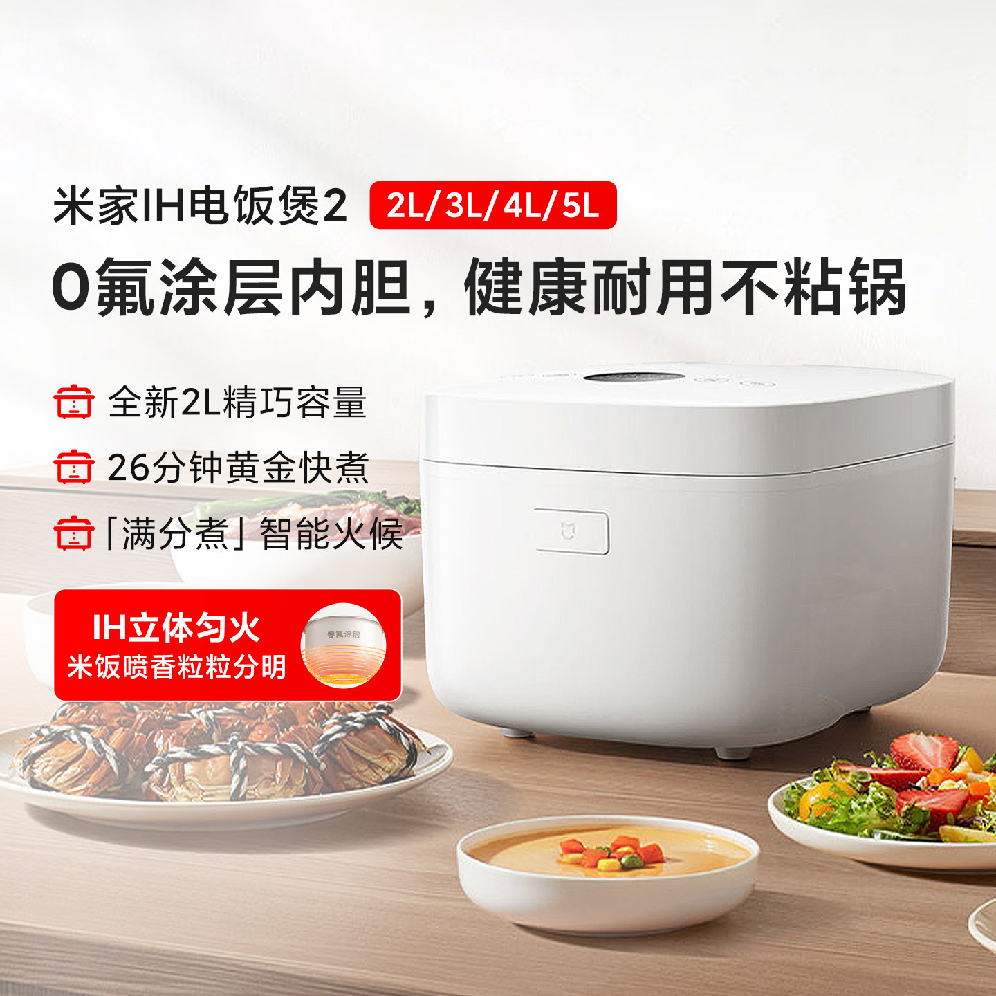 【新品】小米米家IH电饭煲2家用多功能0氟涂层电饭锅煮饭锅多容量