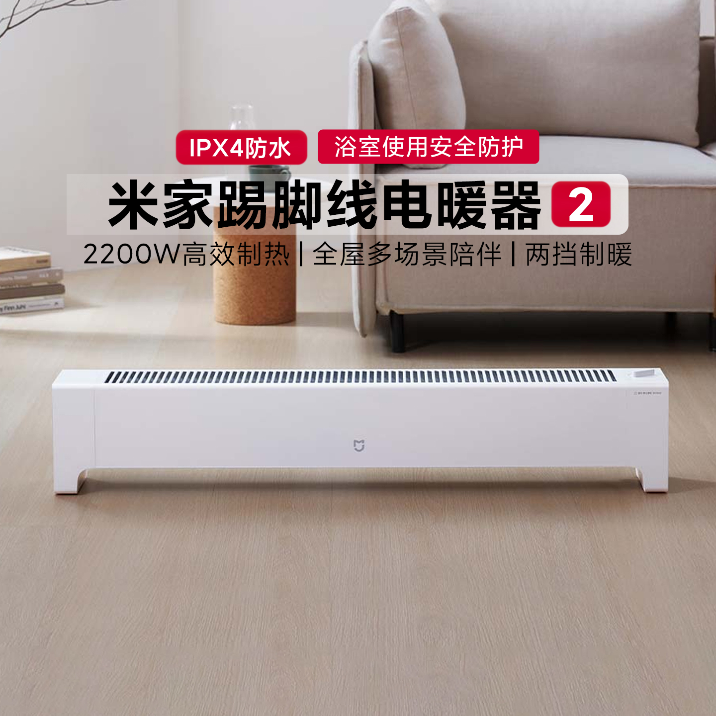 米家踢脚线电暖器2低噪防水暖风