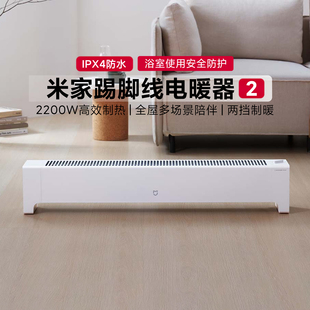 米家踢脚线电暖器 2家用取暖浴室暖风机办公室小型电暖气低噪防水