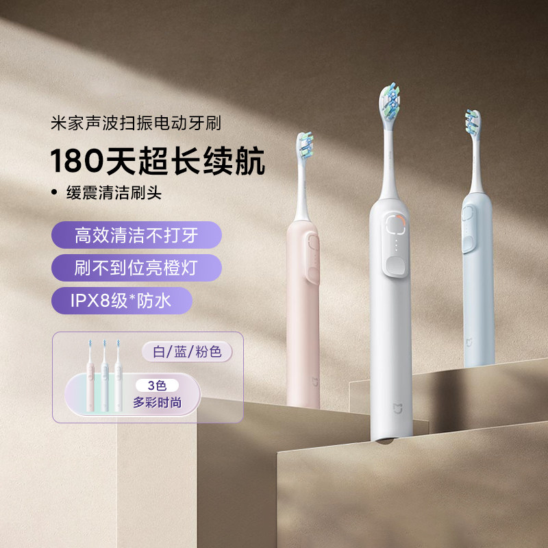 小米米家声波扫振电动牙刷全自动长续航专研缓震刷头高效清洁牙刷