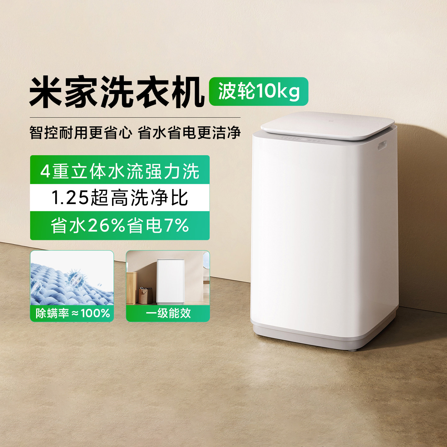 小米米家洗衣机波轮10kg家用清洗