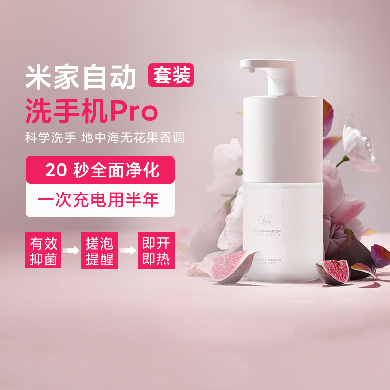 小米米家自动洗手机Pro智能感应