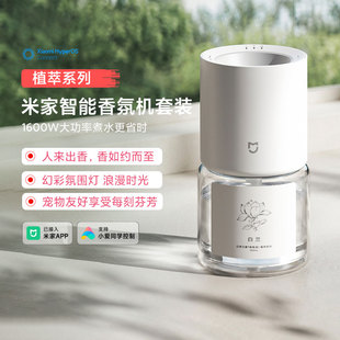 小米米家智能香氛机套装植萃系列室内自动香薰机空气清新不含甲苯