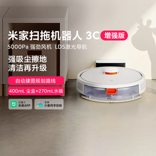 小米米家扫地机器人 3C增强版家用智能扫地拖地机激光扫拖一体机