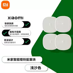 Mijia Smart Dumbbell Weight Blocks, Light Sand Color Solid Round Steel with Anti-Rolling Design, Light Sand Color Scheme, Rotating Loading and Unloading