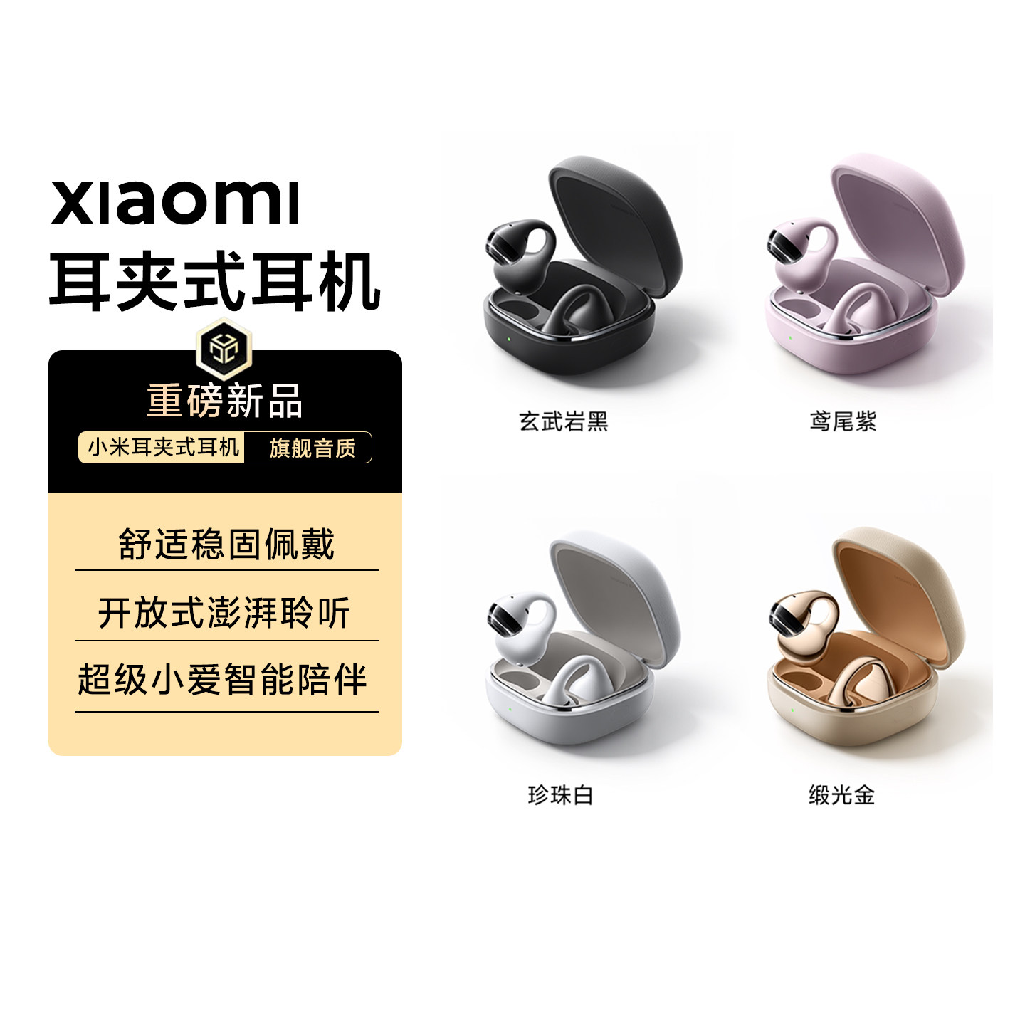 小米Xiaomi耳夹式耳机长续航无线