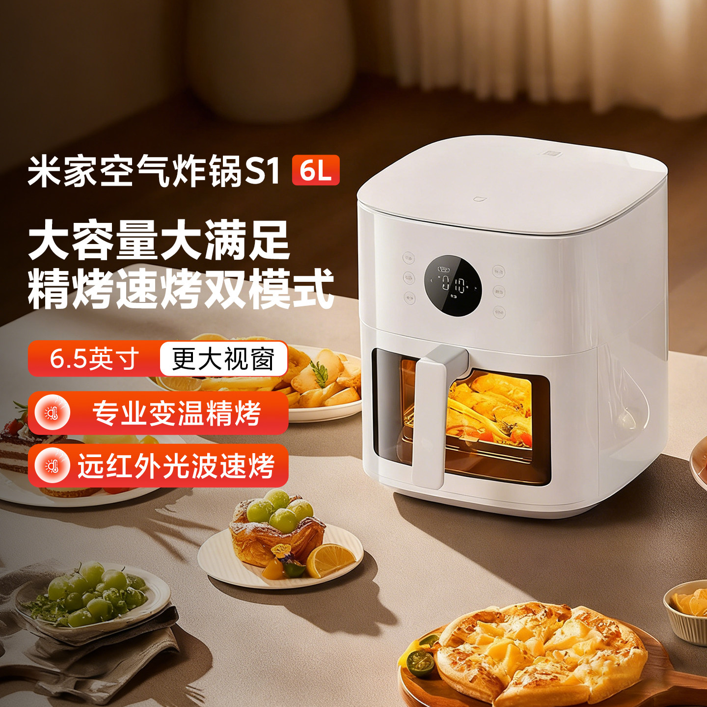米家空气炸锅S1家用6L大容量金属内腔免翻电炸锅可视烤箱蒸汽嫩烤