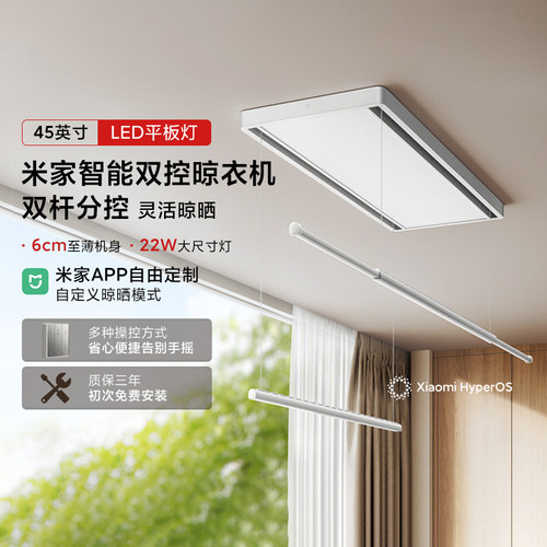小米米家智能双控晾衣机超薄折叠