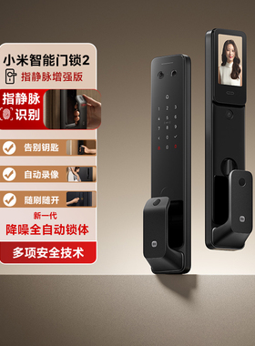 小米智能门锁2 指静脉增强版指纹家用AI猫眼智能门锁防盗门密码锁