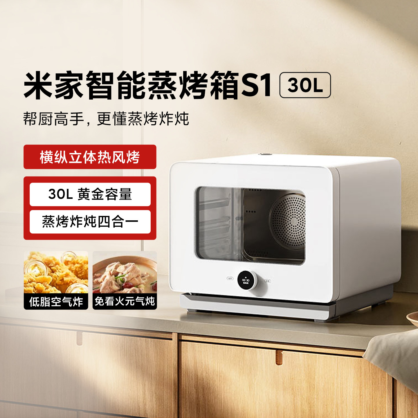 米家智能蒸烤箱S1家用大容量多功能台式空气炸锅微波炉电烤箱一体