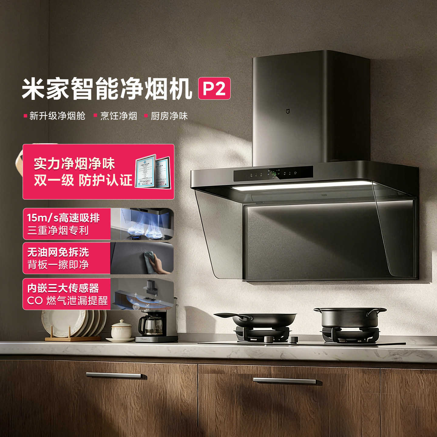 米家智能净烟机P2家用厨房抽油烟机大吸力定时灶燃气灶联动免拆洗