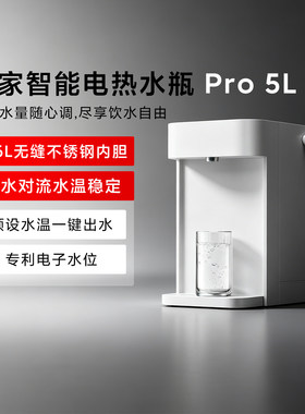 小米米家智能电热水瓶pro5L家用