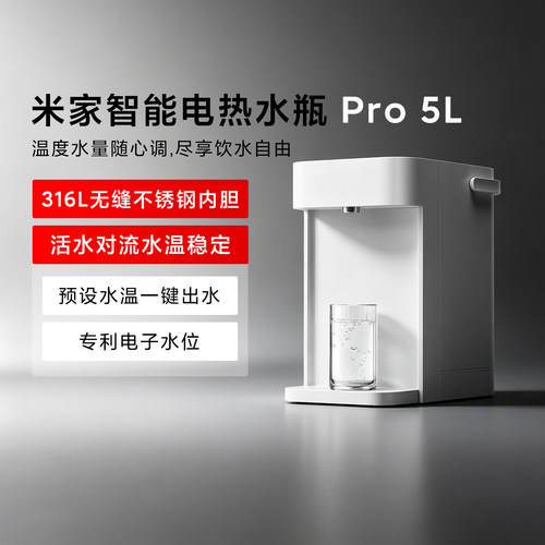小米米家智能电热水瓶pro5L家用