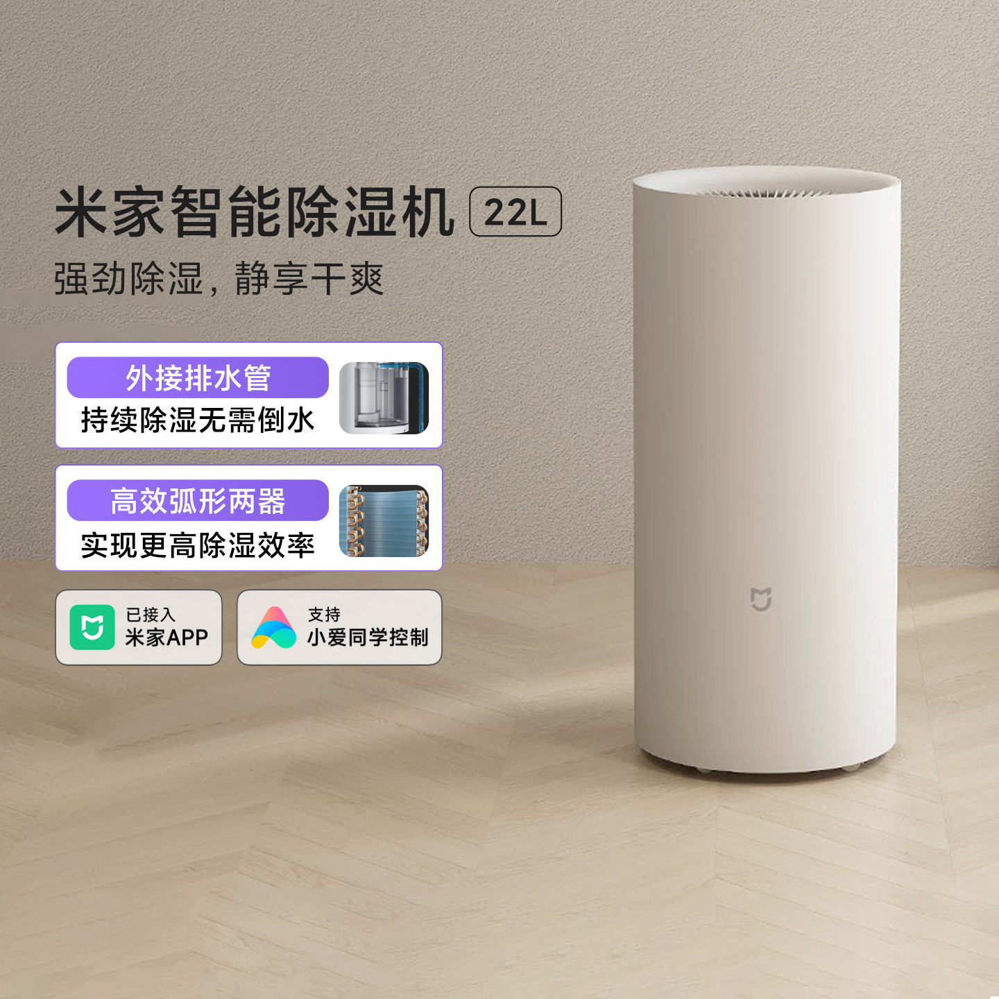 小米米家智能除湿机22L家用抽湿机客厅卧室干衣去湿除潮机吸湿器
