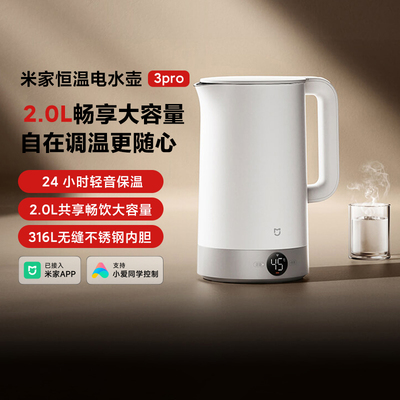 小米米家恒温电热水壶3pro不锈钢