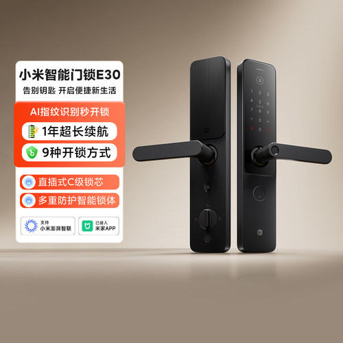 小米智能门锁E30防盗指纹密码锁