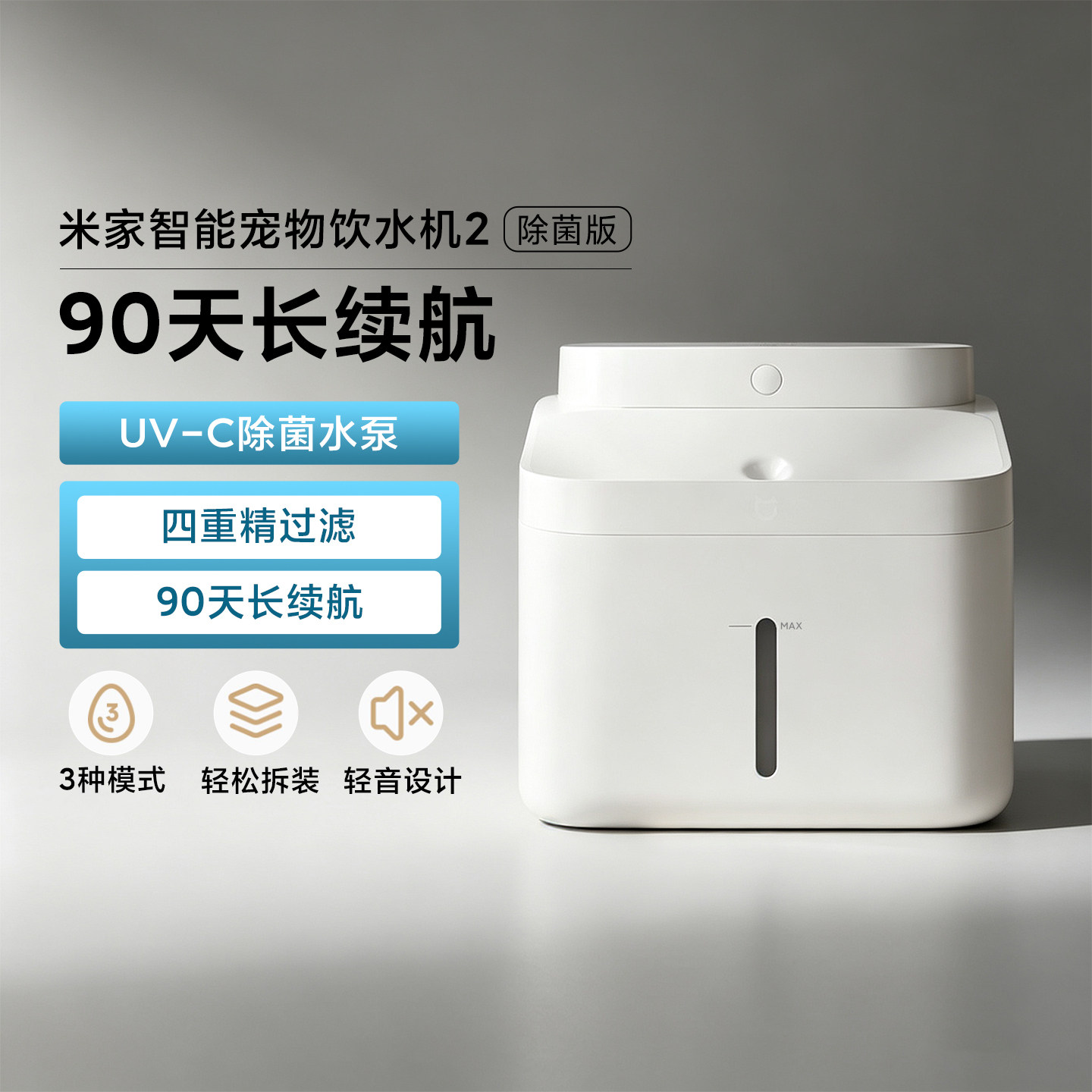小米米家智能宠物饮水机2除菌版