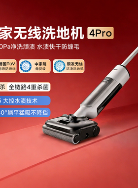 小米米家无线洗地机4Pro躺平扫地吸拖飓风大吸力100℃沸水自清洁