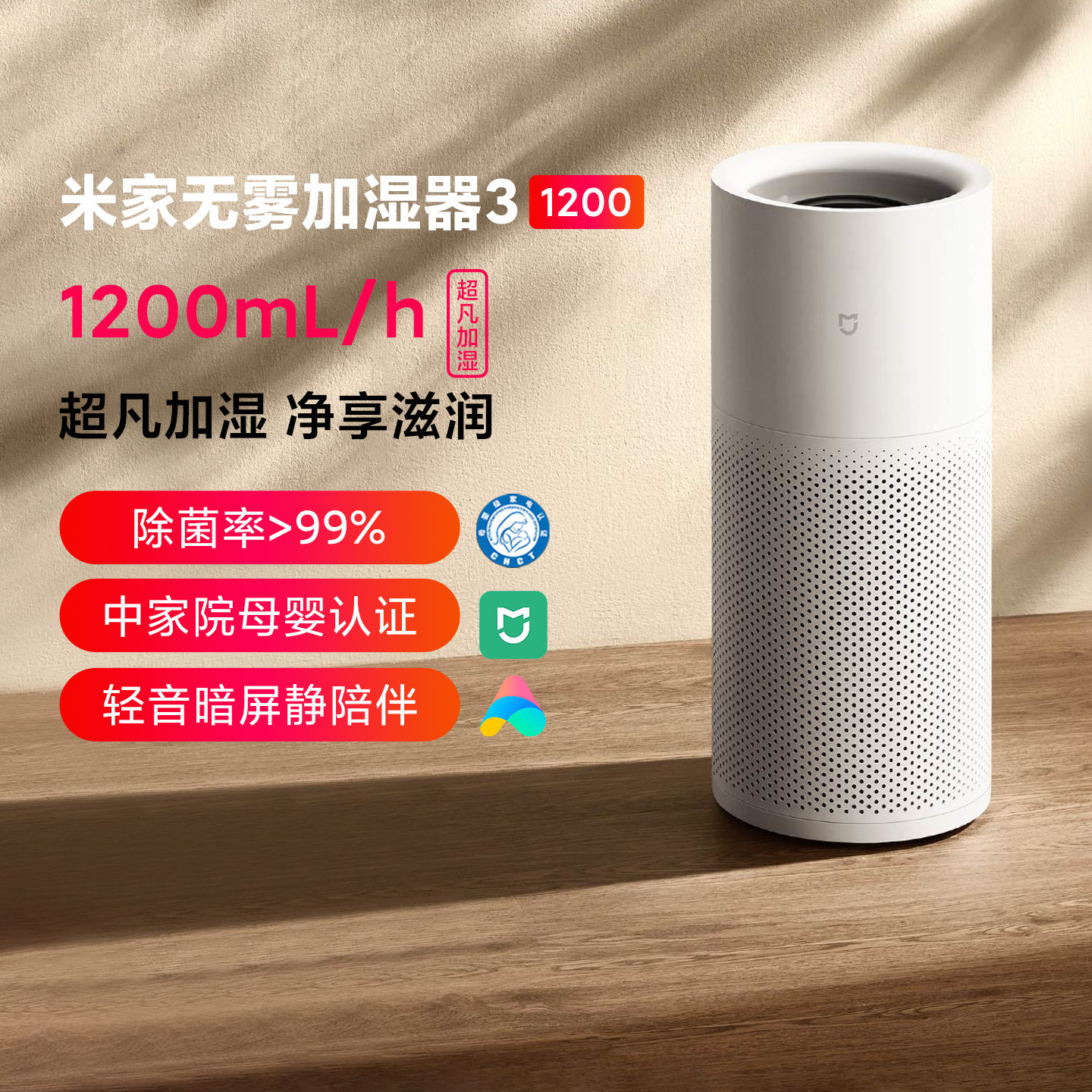 米家无雾空气加湿器3-1200 家用大容量母婴级认证加湿器底噪除菌