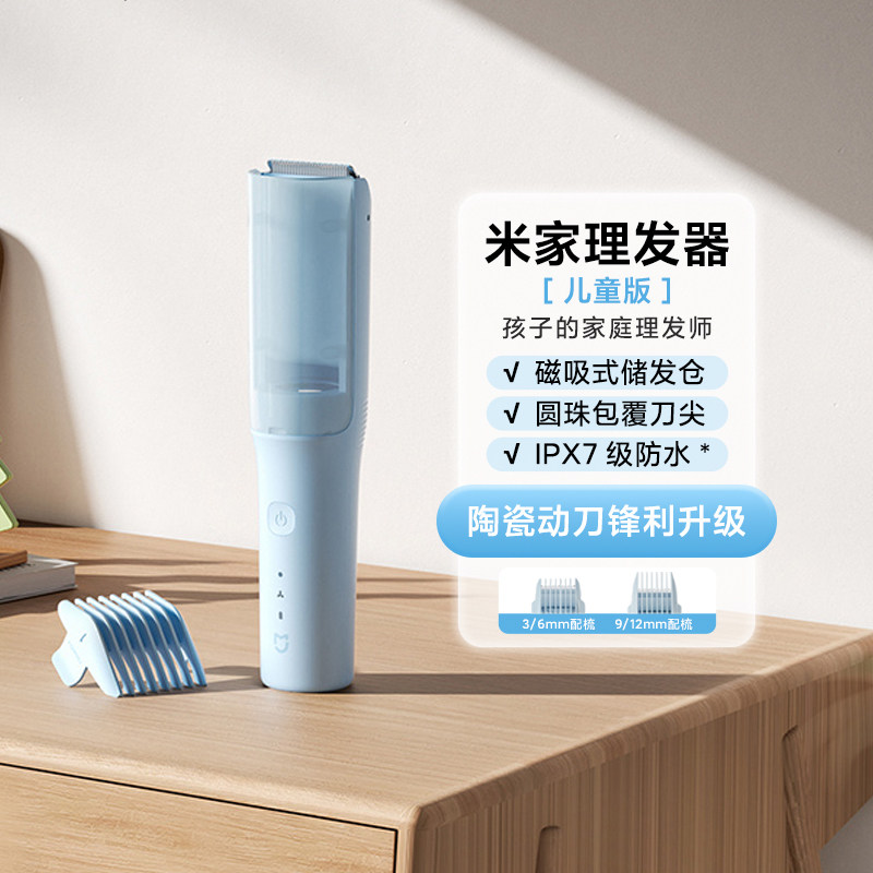 【新品】小米米家儿童理发器家用充电自动吸发宝宝剃头发保护专用