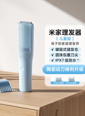 小米米家儿童理发器宝宝剃头发保