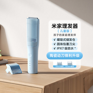 小米米家儿童理发器宝宝剃头发保