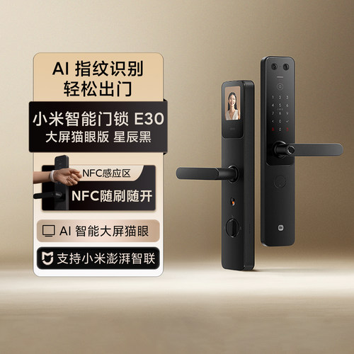 小米智能门锁E30大屏猫眼防盗锁