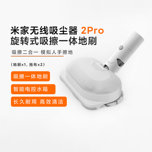 小米米家无线吸尘器2Pro旋转式吸擦一体地刷模拟人手擦地干净便捷