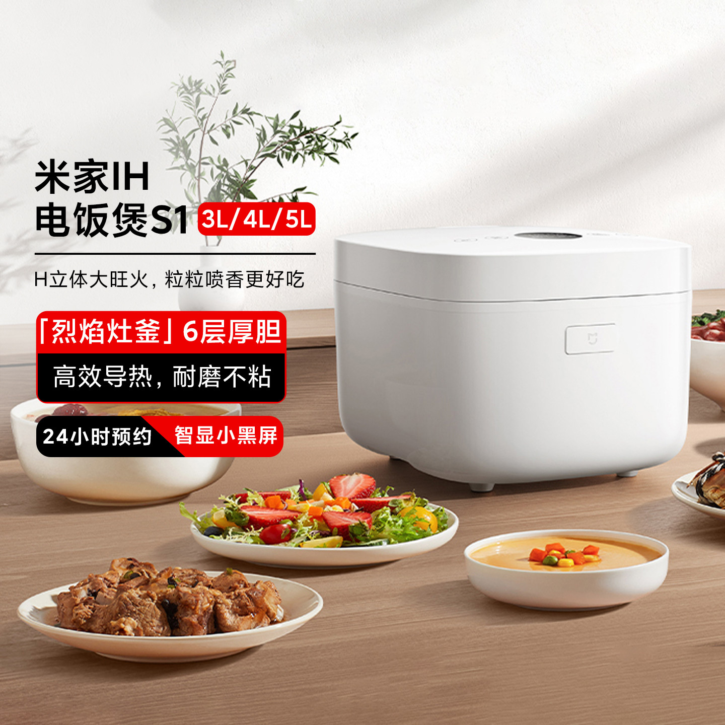 米家IH电饭煲S1 家用多功能电饭锅不粘锅煮饭预约一级能效带蒸笼