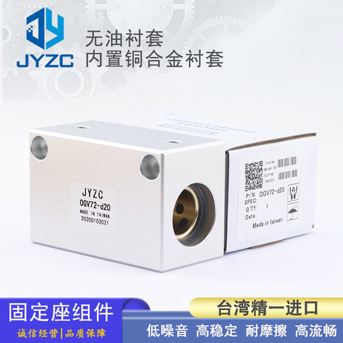 台湾固定座铜合金衬套固定座JYZC