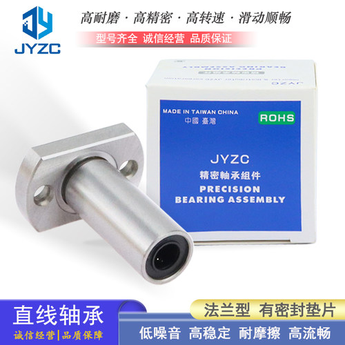 台湾JYZC对边法兰直线轴承 LMTH 6 8 10 12 13 16 20 25 30 LAUU