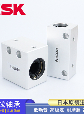 日本NSK高精度直线轴承固定座LHSS 4 5 6 8 10 12 13 16 20 25 30