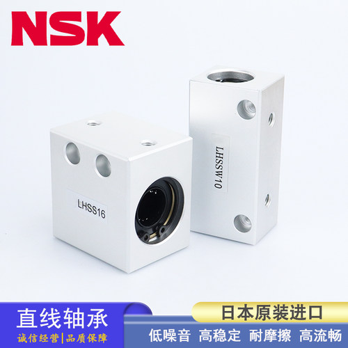 日本固定座直线轴承NSK/恩斯凯