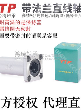 台湾YTP方法兰型直线轴承LMK5/6/8SUU/10/12/13/16UU/LUU