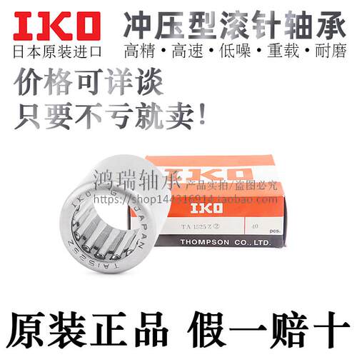 高精密日本进口滚针轴承IKO
